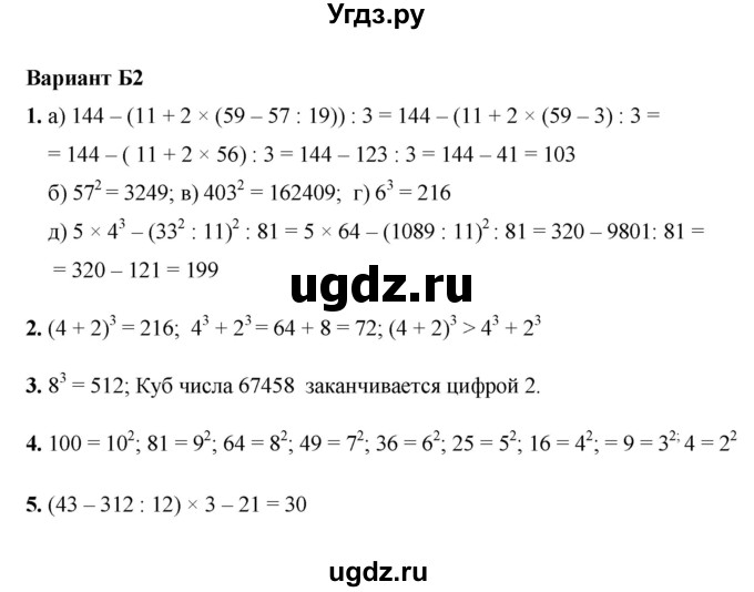 ГДЗ (Решебник №1) по математике 5 класс (самостоятельные и контрольные работы) А.П. Ершова / самостоятельная работа / С-15 / Б2