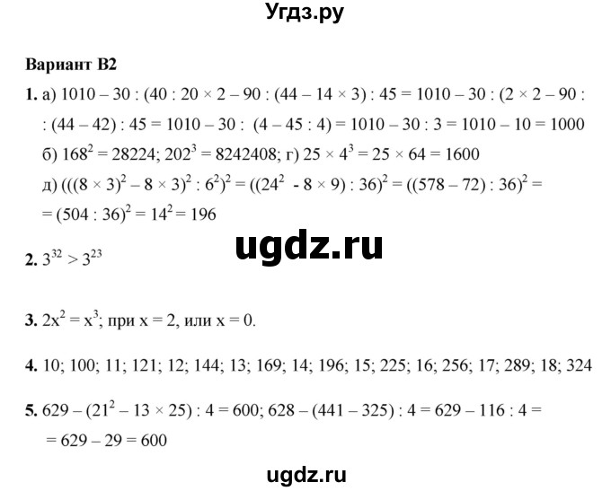 ГДЗ (Решебник №1) по математике 5 класс (самостоятельные и контрольные работы) А.П. Ершова / самостоятельная работа / С-15 / В2