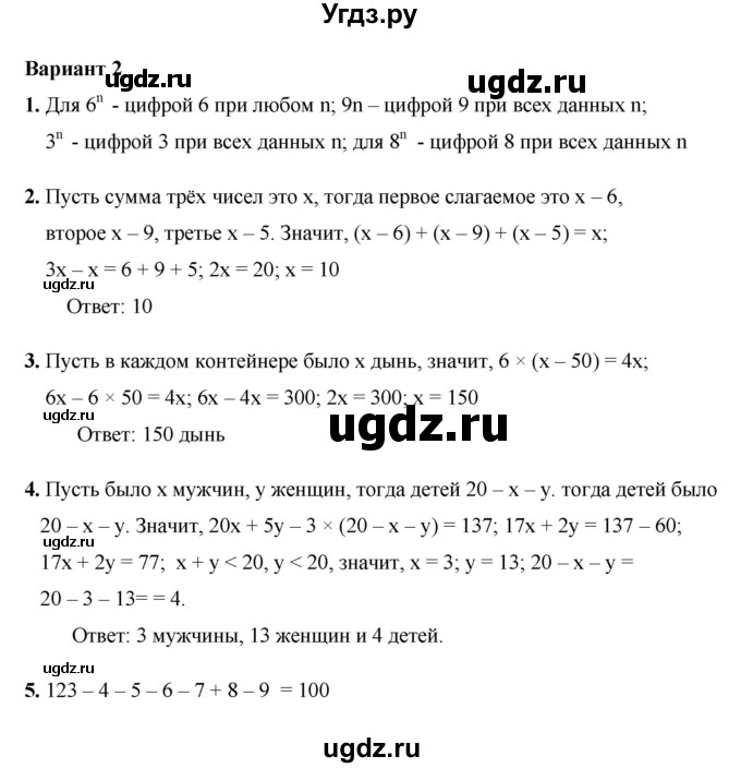 ГДЗ (Решебник №1) по математике 5 класс (самостоятельные и контрольные работы) А.П. Ершова / самостоятельная работа / С-16 / Вариант 2
