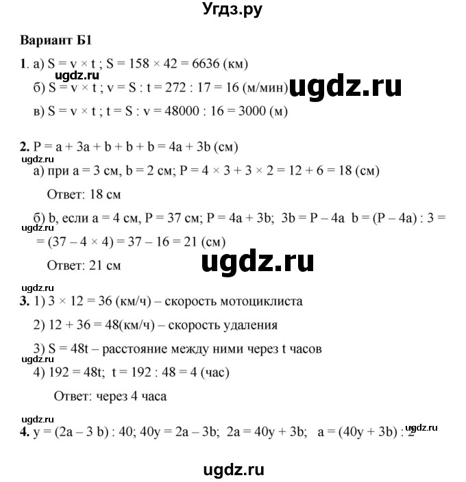 ГДЗ (Решебник №1) по математике 5 класс (самостоятельные и контрольные работы) А.П. Ершова / самостоятельная работа / С-17 / Б1