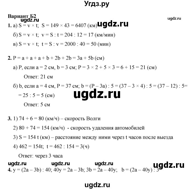 ГДЗ (Решебник №1) по математике 5 класс (самостоятельные и контрольные работы) А.П. Ершова / самостоятельная работа / С-17 / Б2