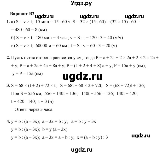 ГДЗ (Решебник №1) по математике 5 класс (самостоятельные и контрольные работы) А.П. Ершова / самостоятельная работа / С-17 / В2