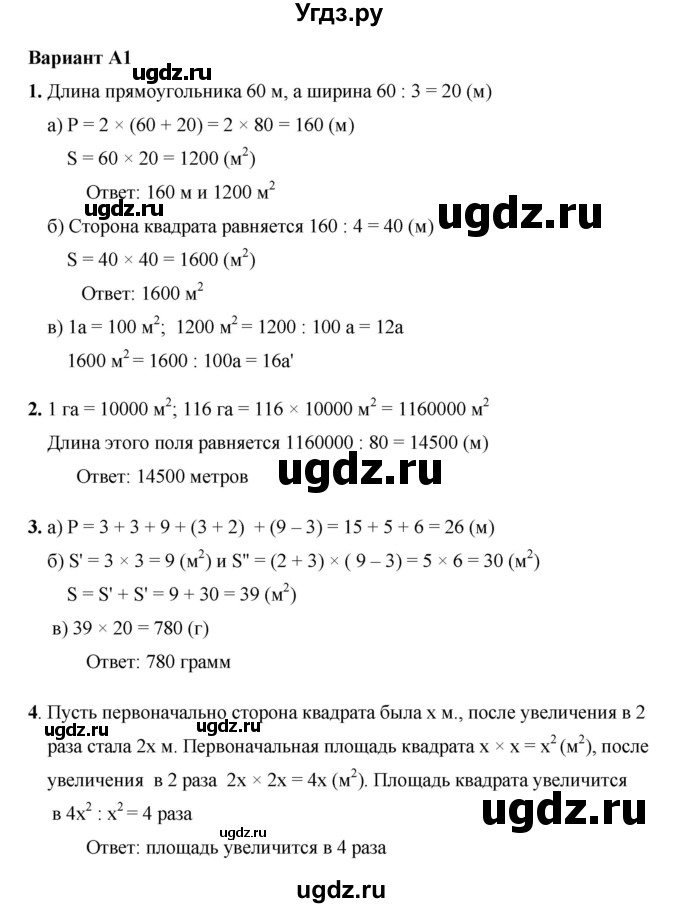 ГДЗ (Решебник №1) по математике 5 класс (самостоятельные и контрольные работы) А.П. Ершова / самостоятельная работа / С-18 / A1