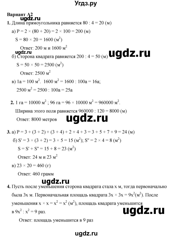 ГДЗ (Решебник №1) по математике 5 класс (самостоятельные и контрольные работы) А.П. Ершова / самостоятельная работа / С-18 / A2