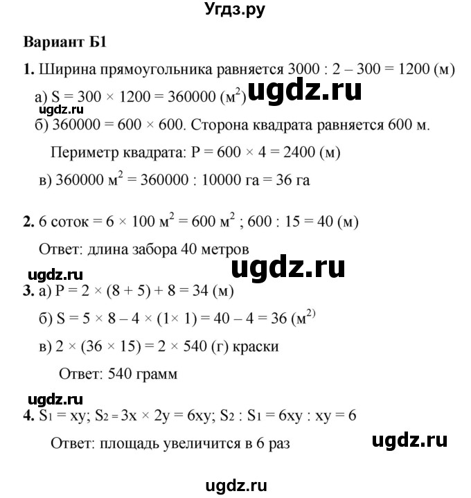 ГДЗ (Решебник №1) по математике 5 класс (самостоятельные и контрольные работы) А.П. Ершова / самостоятельная работа / С-18 / Б1