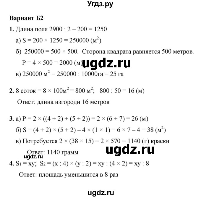 ГДЗ (Решебник №1) по математике 5 класс (самостоятельные и контрольные работы) А.П. Ершова / самостоятельная работа / С-18 / Б2