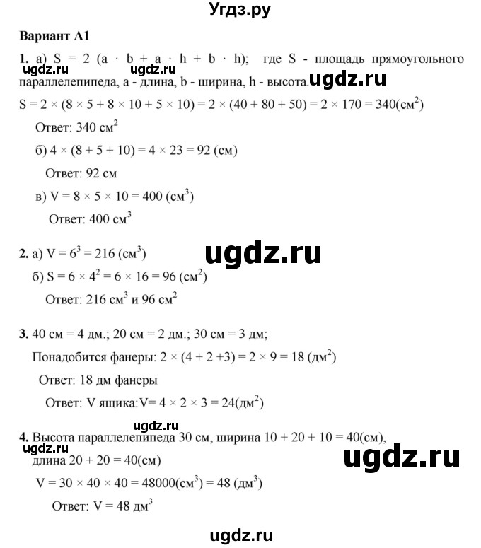 ГДЗ (Решебник №1) по математике 5 класс (самостоятельные и контрольные работы) А.П. Ершова / самостоятельная работа / С-19 / A1