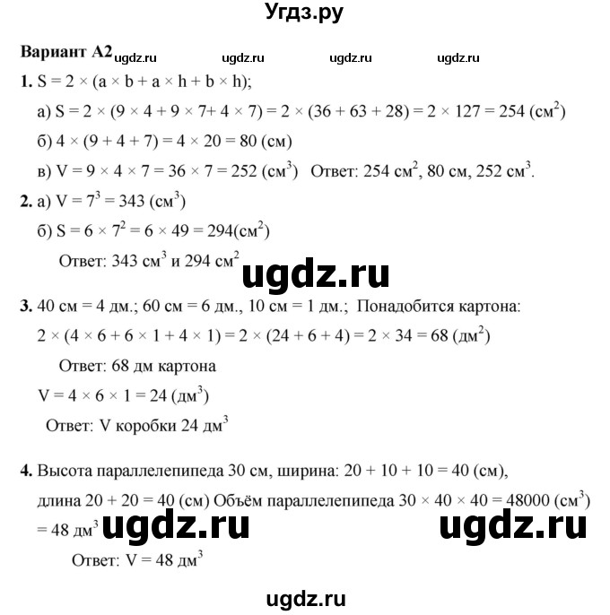 ГДЗ (Решебник №1) по математике 5 класс (самостоятельные и контрольные работы) А.П. Ершова / самостоятельная работа / С-19 / A2 