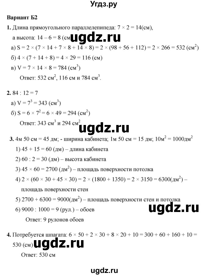 ГДЗ (Решебник №1) по математике 5 класс (самостоятельные и контрольные работы) А.П. Ершова / самостоятельная работа / С-19 / Б2 