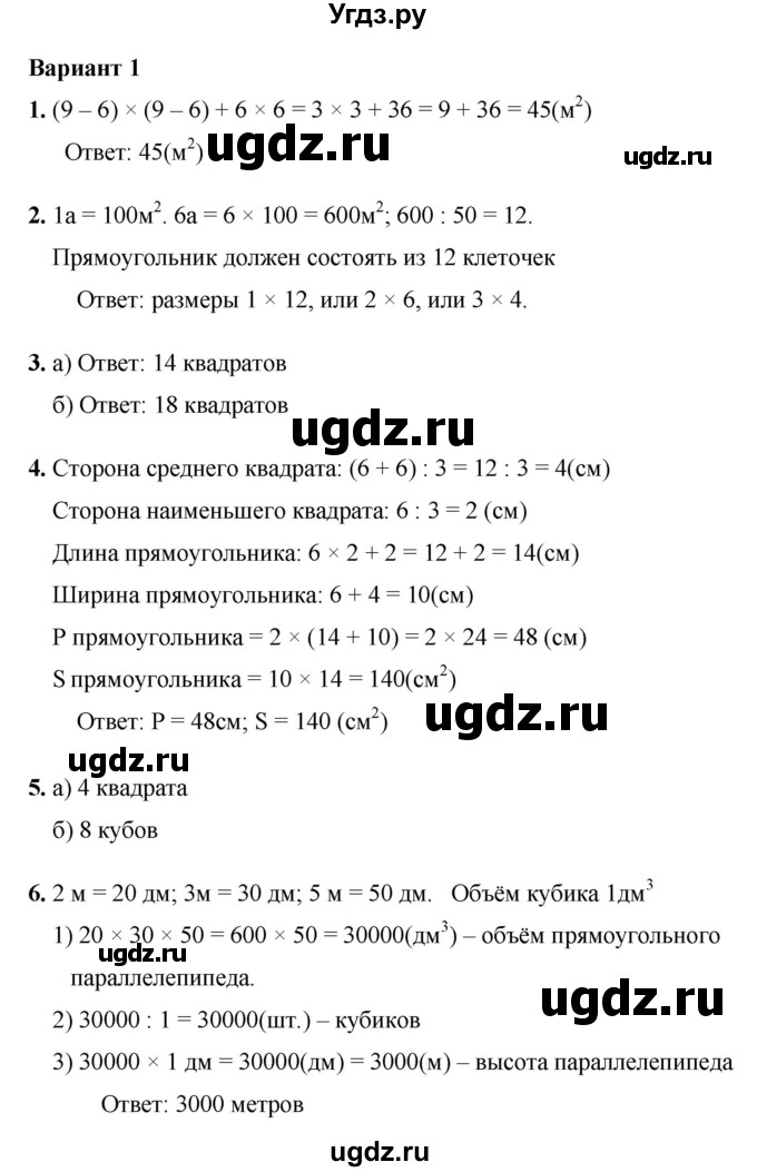 ГДЗ (Решебник №1) по математике 5 класс (самостоятельные и контрольные работы) А.П. Ершова / самостоятельная работа / С-20 / Вариант 1