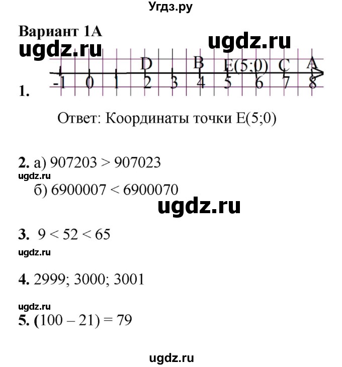ГДЗ (Решебник №1) по математике 5 класс (самостоятельные и контрольные работы) А.П. Ершова / самостоятельная работа / С-3 / А1