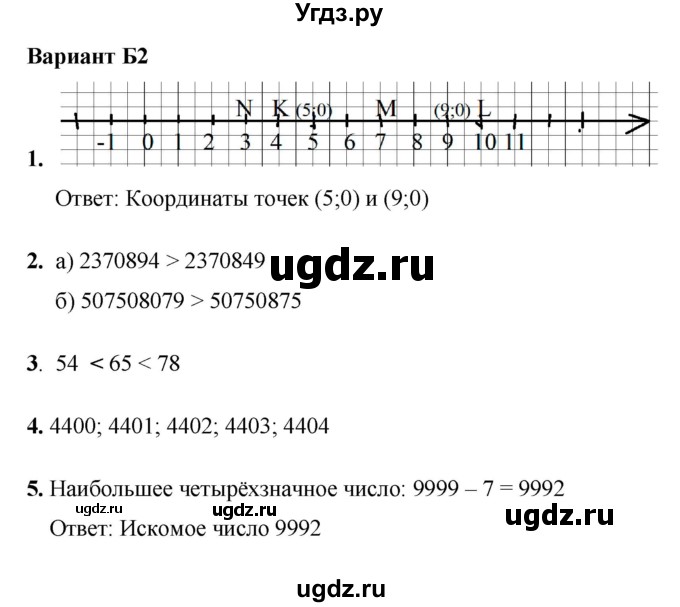 ГДЗ (Решебник №1) по математике 5 класс (самостоятельные и контрольные работы) А.П. Ершова / самостоятельная работа / С-3 / Б2