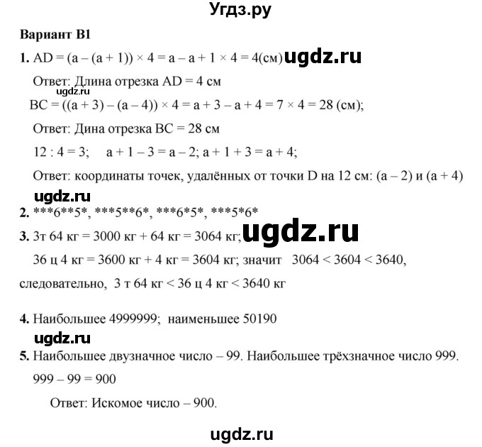 ГДЗ (Решебник №1) по математике 5 класс (самостоятельные и контрольные работы) А.П. Ершова / самостоятельная работа / С-3 / В1