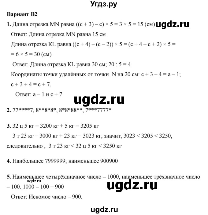 ГДЗ (Решебник №1) по математике 5 класс (самостоятельные и контрольные работы) А.П. Ершова / самостоятельная работа / С-3 / В2