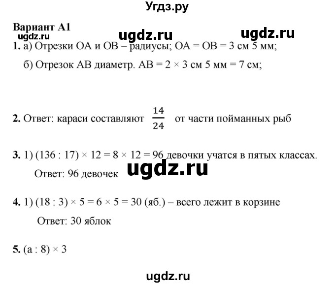 ГДЗ (Решебник №1) по математике 5 класс (самостоятельные и контрольные работы) А.П. Ершова / самостоятельная работа / С-21 / A1