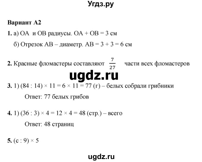 ГДЗ (Решебник №1) по математике 5 класс (самостоятельные и контрольные работы) А.П. Ершова / самостоятельная работа / С-21 / A2