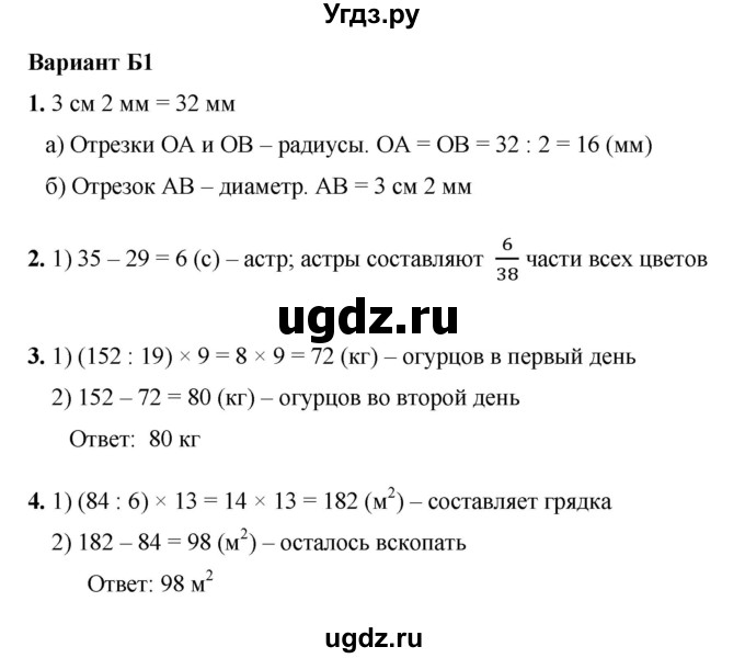 ГДЗ (Решебник №1) по математике 5 класс (самостоятельные и контрольные работы) А.П. Ершова / самостоятельная работа / С-21 / Б1