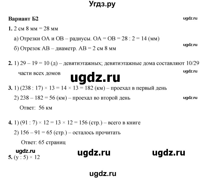 ГДЗ (Решебник №1) по математике 5 класс (самостоятельные и контрольные работы) А.П. Ершова / самостоятельная работа / С-21 / Б2