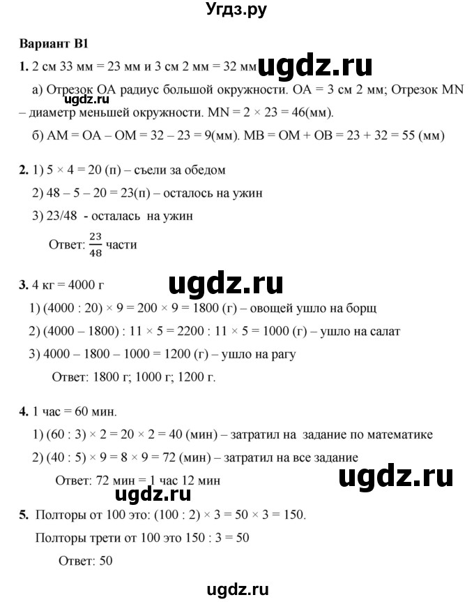 ГДЗ (Решебник №1) по математике 5 класс (самостоятельные и контрольные работы) А.П. Ершова / самостоятельная работа / С-21 / В1