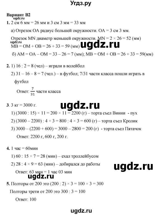 ГДЗ (Решебник №1) по математике 5 класс (самостоятельные и контрольные работы) А.П. Ершова / самостоятельная работа / С-21 / В2