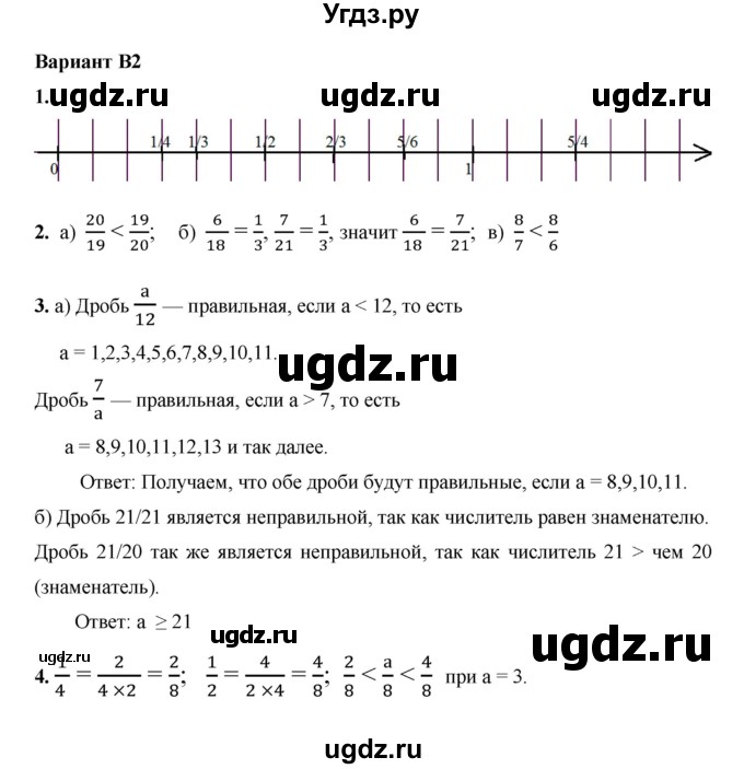 ГДЗ (Решебник №1) по математике 5 класс (самостоятельные и контрольные работы) А.П. Ершова / самостоятельная работа / С-22 / В2