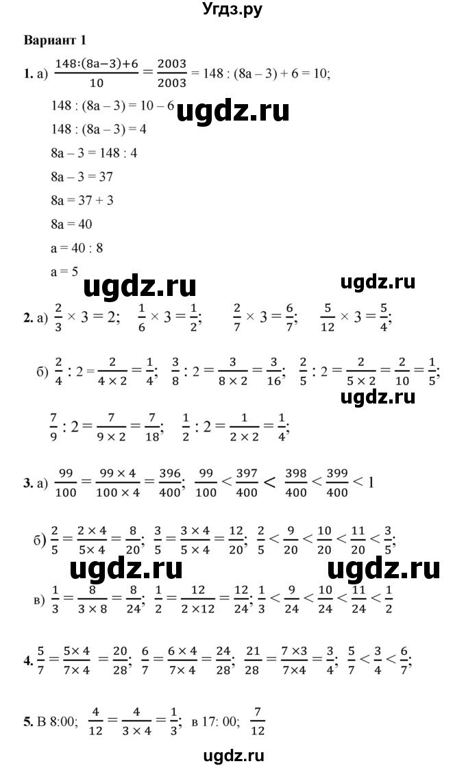 ГДЗ (Решебник №1) по математике 5 класс (самостоятельные и контрольные работы) А.П. Ершова / самостоятельная работа / С-23 / Вариант 1