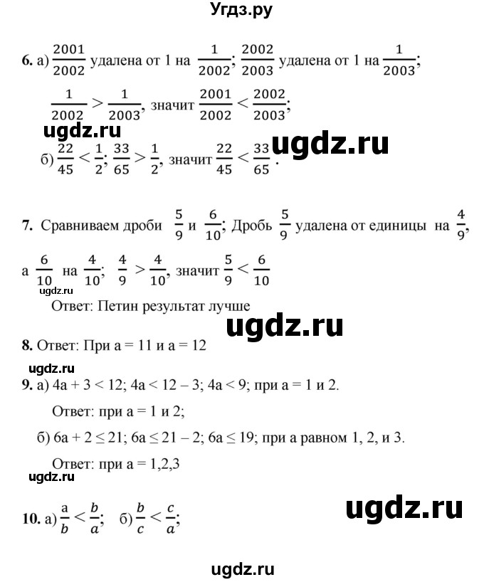 ГДЗ (Решебник №1) по математике 5 класс (самостоятельные и контрольные работы) А.П. Ершова / самостоятельная работа / С-23 / Вариант 1(продолжение 2)