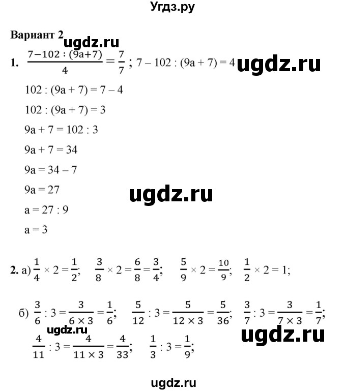 ГДЗ (Решебник №1) по математике 5 класс (самостоятельные и контрольные работы) А.П. Ершова / самостоятельная работа / С-23 / Вариант 2