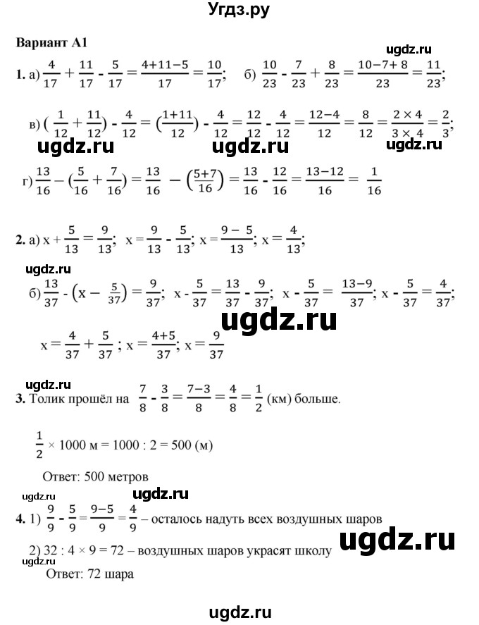 ГДЗ (Решебник №1) по математике 5 класс (самостоятельные и контрольные работы) А.П. Ершова / самостоятельная работа / С-24 /  A1