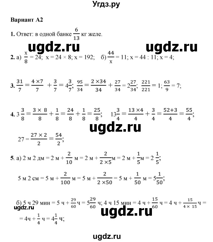 ГДЗ (Решебник №1) по математике 5 класс (самостоятельные и контрольные работы) А.П. Ершова / самостоятельная работа / С-25 / А2