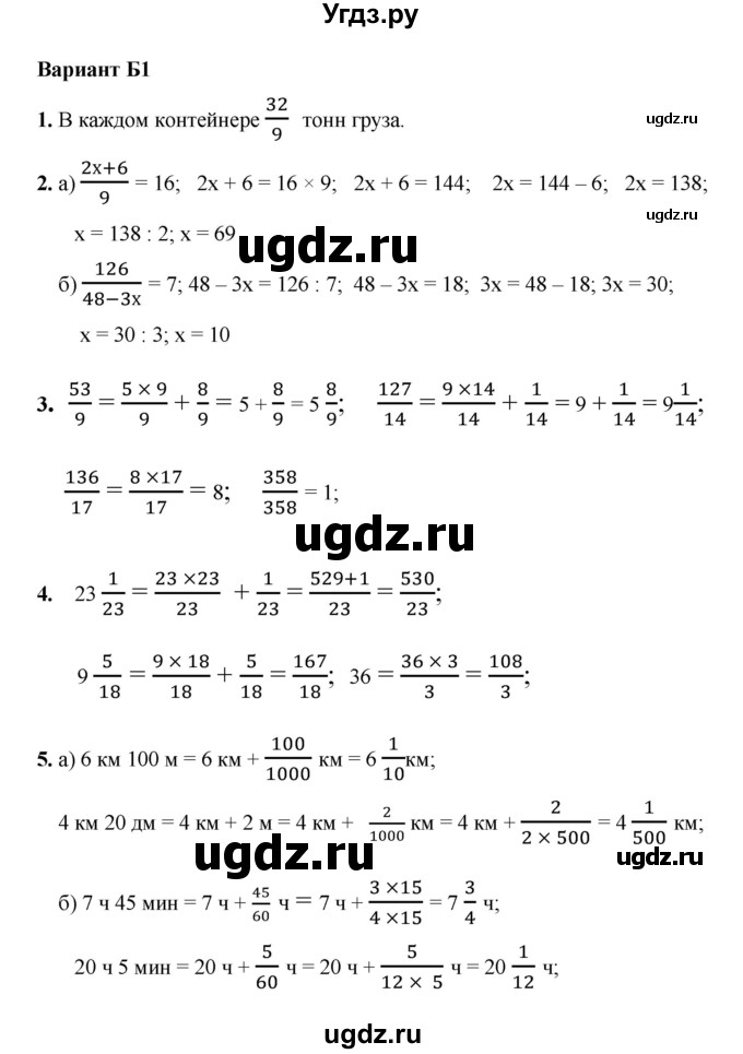 ГДЗ (Решебник №1) по математике 5 класс (самостоятельные и контрольные работы) А.П. Ершова / самостоятельная работа / С-25 / Б1