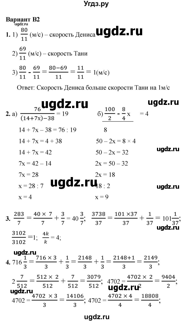 ГДЗ (Решебник №1) по математике 5 класс (самостоятельные и контрольные работы) А.П. Ершова / самостоятельная работа / С-25 / В2