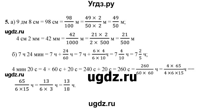 ГДЗ (Решебник №1) по математике 5 класс (самостоятельные и контрольные работы) А.П. Ершова / самостоятельная работа / С-25 / В2(продолжение 2)