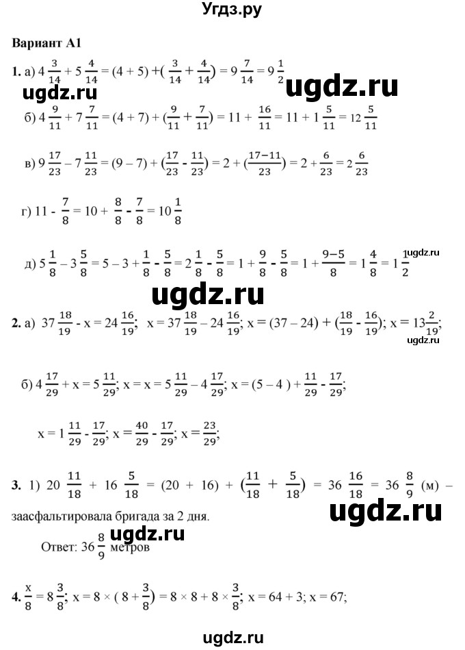 ГДЗ (Решебник №1) по математике 5 класс (самостоятельные и контрольные работы) А.П. Ершова / самостоятельная работа / С-26 / A1 