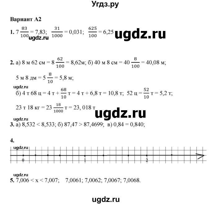 ГДЗ (Решебник №1) по математике 5 класс (самостоятельные и контрольные работы) А.П. Ершова / самостоятельная работа / С-27 / А2