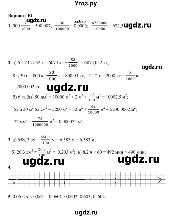 ГДЗ (Решебник №1) по математике 5 класс (самостоятельные и контрольные работы) А.П. Ершова / самостоятельная работа / С-27 / В1