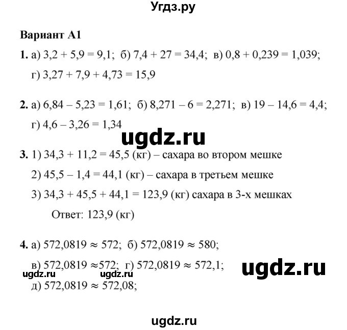 ГДЗ (Решебник №1) по математике 5 класс (самостоятельные и контрольные работы) А.П. Ершова / самостоятельная работа / С-28 / A1 