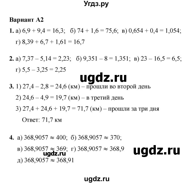 ГДЗ (Решебник №1) по математике 5 класс (самостоятельные и контрольные работы) А.П. Ершова / самостоятельная работа / С-28 / A2 