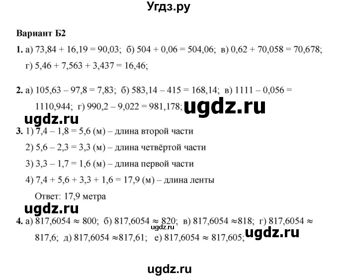 ГДЗ (Решебник №1) по математике 5 класс (самостоятельные и контрольные работы) А.П. Ершова / самостоятельная работа / С-28 / Б2 