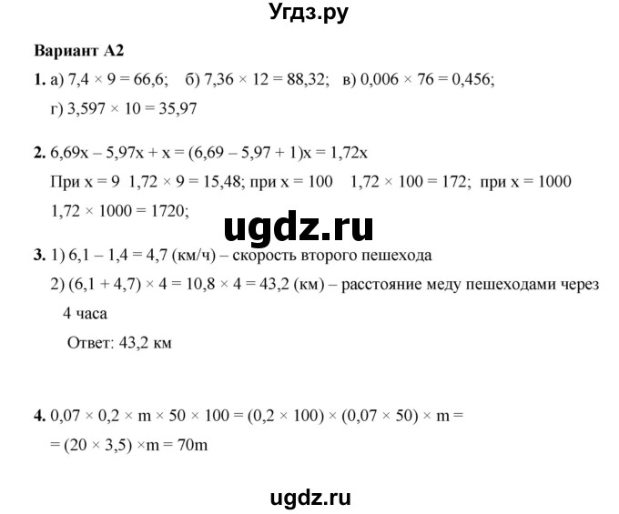 ГДЗ (Решебник №1) по математике 5 класс (самостоятельные и контрольные работы) А.П. Ершова / самостоятельная работа / С-29 / А2