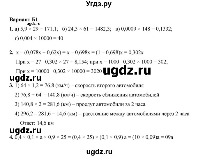 ГДЗ (Решебник №1) по математике 5 класс (самостоятельные и контрольные работы) А.П. Ершова / самостоятельная работа / С-29 / Б1