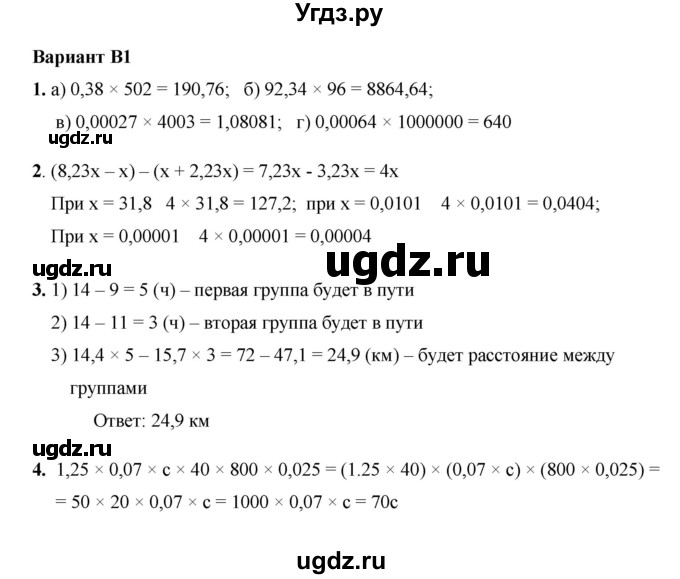 ГДЗ (Решебник №1) по математике 5 класс (самостоятельные и контрольные работы) А.П. Ершова / самостоятельная работа / С-29 / В1