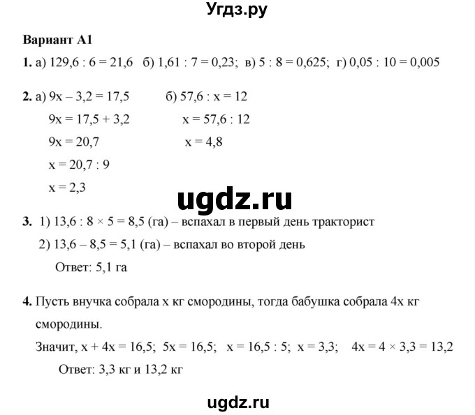 ГДЗ (Решебник №1) по математике 5 класс (самостоятельные и контрольные работы) А.П. Ершова / самостоятельная работа / С-30 / A1