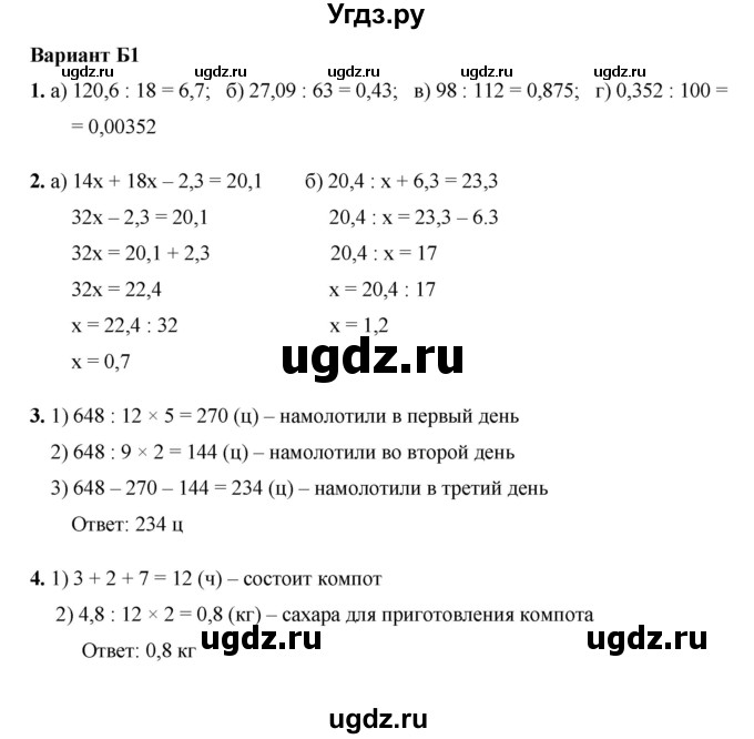 ГДЗ (Решебник №1) по математике 5 класс (самостоятельные и контрольные работы) А.П. Ершова / самостоятельная работа / С-30 / Б1