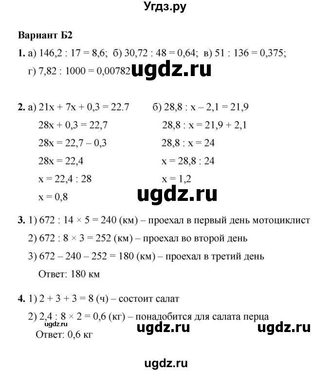 ГДЗ (Решебник №1) по математике 5 класс (самостоятельные и контрольные работы) А.П. Ершова / самостоятельная работа / С-30 / Б2