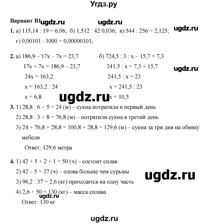 ГДЗ (Решебник №1) по математике 5 класс (самостоятельные и контрольные работы) А.П. Ершова / самостоятельная работа / С-30 / В1 