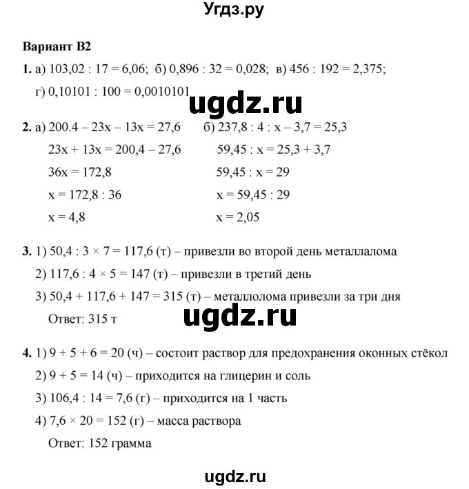 ГДЗ (Решебник №1) по математике 5 класс (самостоятельные и контрольные работы) А.П. Ершова / самостоятельная работа / С-30 / В2
