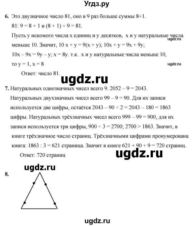 ГДЗ (Решебник №1) по математике 5 класс (самостоятельные и контрольные работы) А.П. Ершова / самостоятельная работа / С-4 / Вариант 1(продолжение 2)