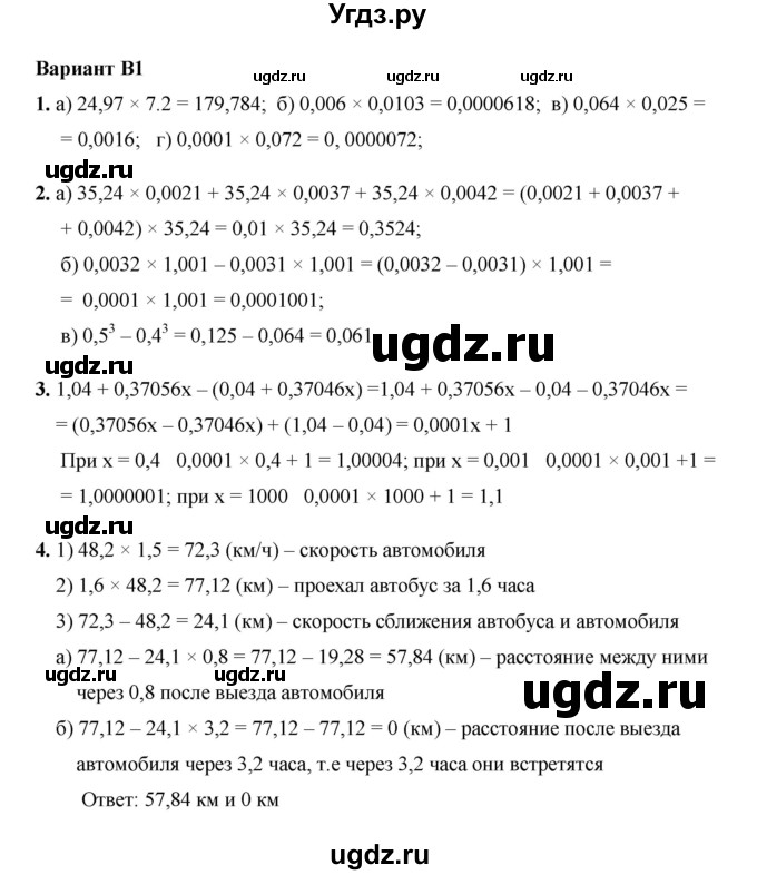 ГДЗ (Решебник №1) по математике 5 класс (самостоятельные и контрольные работы) А.П. Ершова / самостоятельная работа / С-31 / В1 