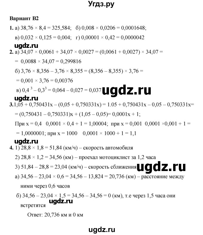 ГДЗ (Решебник №1) по математике 5 класс (самостоятельные и контрольные работы) А.П. Ершова / самостоятельная работа / С-31 / В2